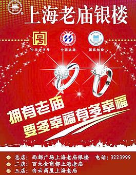 老庙银楼珠宝手饰图片