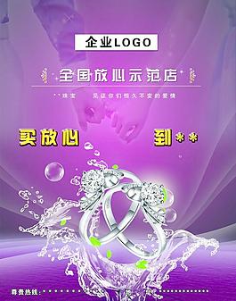 金店黄金钻石珠宝钻戒宣传页图片