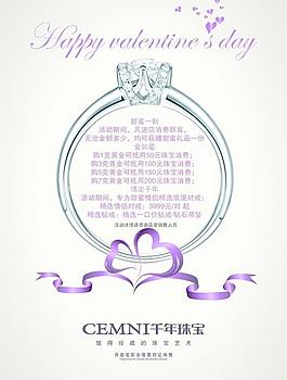 千年珠宝情人节图片