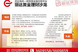 丽达珠宝宣传单图片