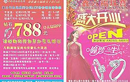 金六福珠宝开业海报图片