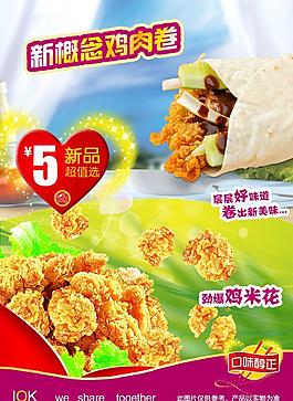 鸡肉卷图片