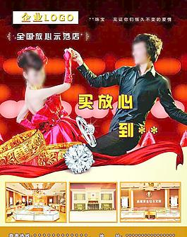 金店黄金钻石珠宝钻戒宣传页图片