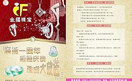 珠宝店宣传单图片