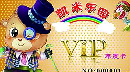 儿童乐园金卡图片