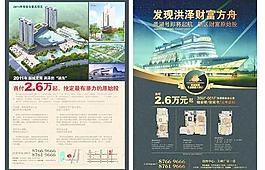 房产海报设计图片