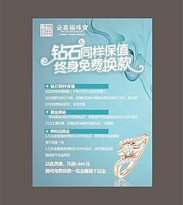 金嘉福珠宝换款海报图片
