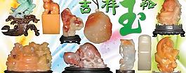 中国传统吉祥玉器PSD图片素