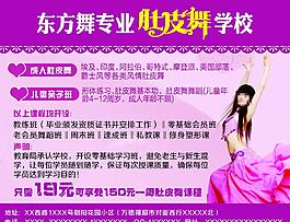 肚皮舞海报图片