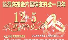 金六福珠宝广告设计图片