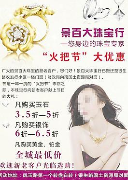 百大珠宝宣传单图片