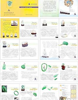 鑫玉泰珠宝玉器印刷图片