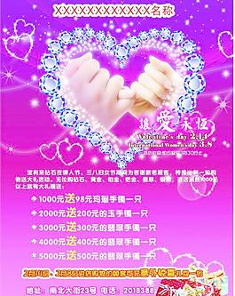 珠宝 情人节 妇女节促销活动图片