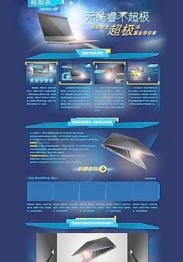 intel 超级本专题页面图片