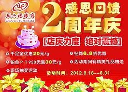 珠宝2周年店庆海报图片