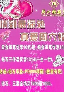 周六福珠宝x展架图片