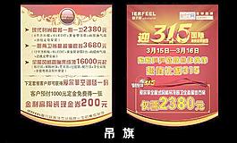 爱尔菲 吊顶吊旗图片