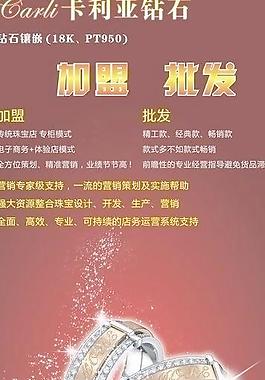 珠宝户外广告设计图片