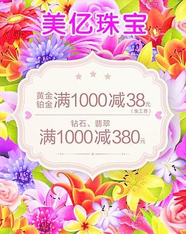 顺源美亿珠宝海报立牌图片