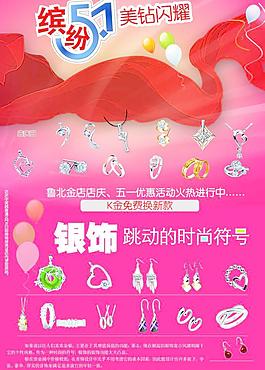 珠宝金店五一节前海报设计图片