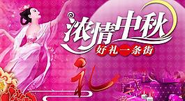 浓情中秋一条街PSD图片素材