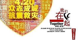 众志成城抗震救灾PSD分层素
