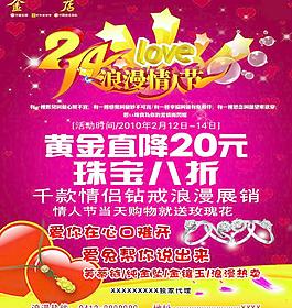 珠宝店宣传dm 情人节图片