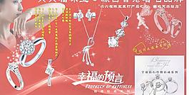 六六福珠宝店宣传单图片