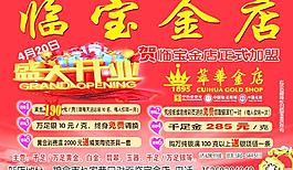 金店宣传广告图片