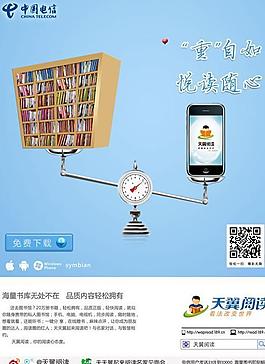 中国电信天翼阅读PSD宣传海