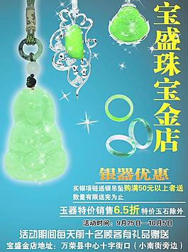 宝盛珠宝店宣传单图片