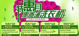 惠而浦洗衣机特惠广告PSD分