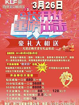 金六福开业图片
