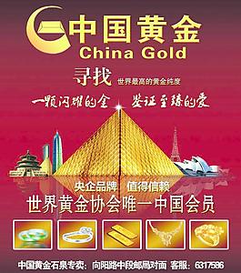 中国黄金图片