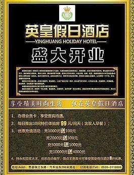 英皇假日酒店宣传海报图片