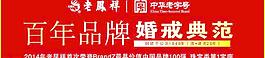 老凤祥图片