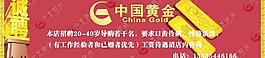 中国黄金图片