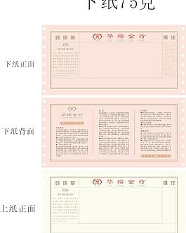 华荣金行 质保单图片