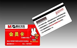 晨光文具 vip卡图片