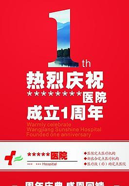 一周年活动介绍图片