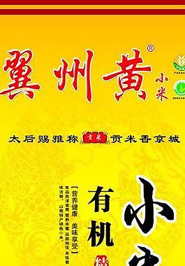 翼州黄小米图片