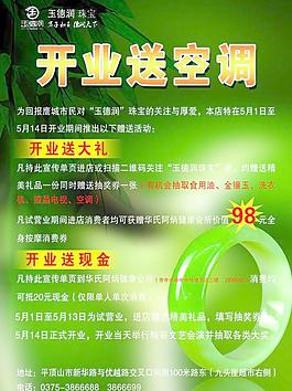 玉德润单页图片