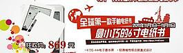 电纸书横幅广告PSD分层模板