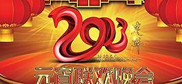 2013蛇年元宵联欢晚会PSD分