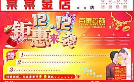 金店广告图片