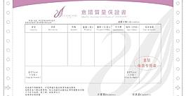 质保单图片