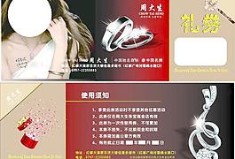 周大生礼券图片