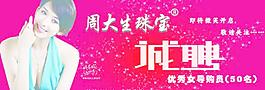 周大生图片