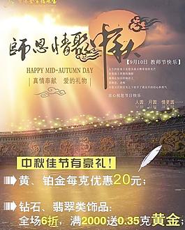 教师节 中秋节图片