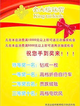 金店宣传单图片
